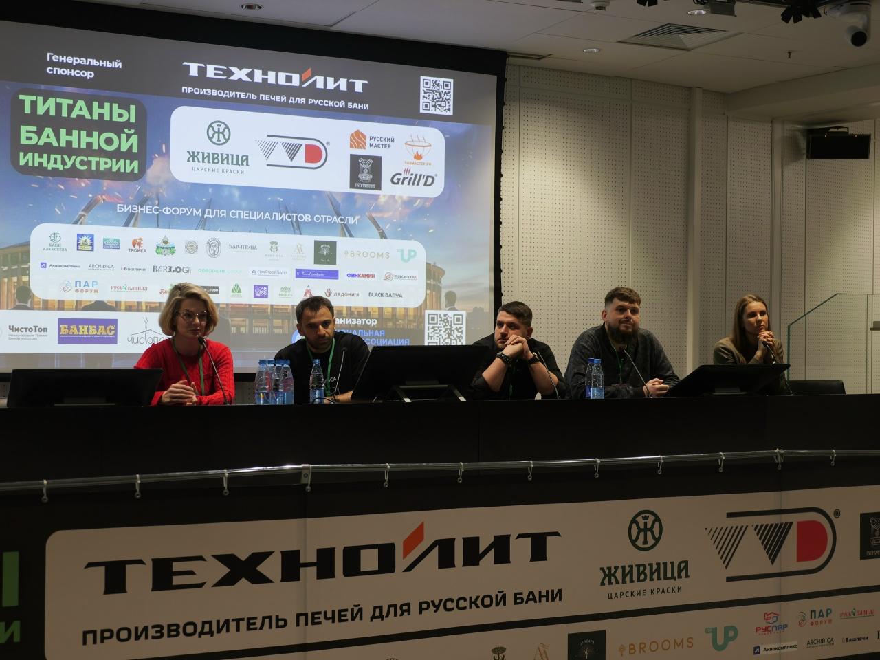 Выступление на форуме «Титаны банной индустрии»