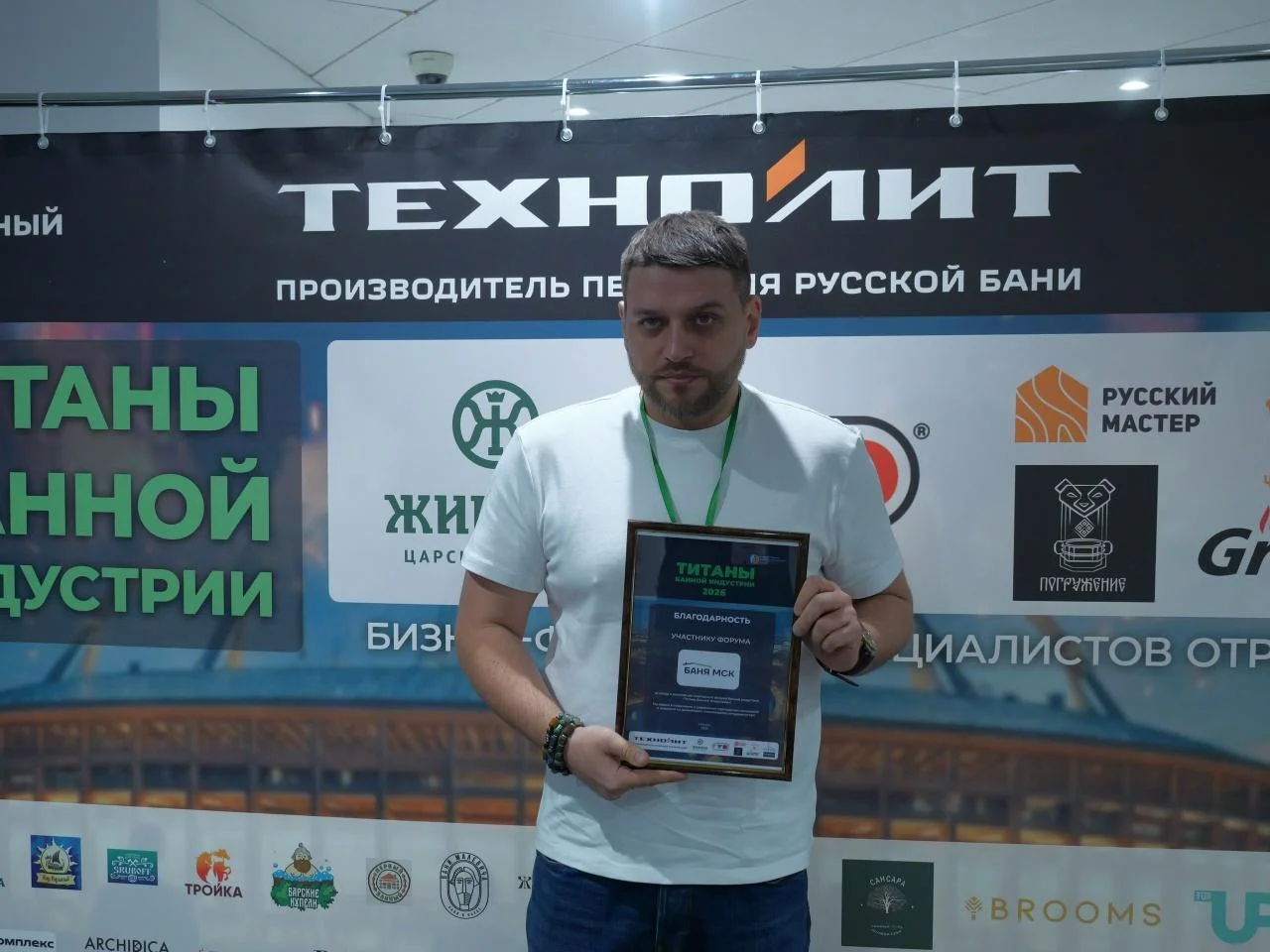 Геннадий с наградой «Титаны банной индустрии»